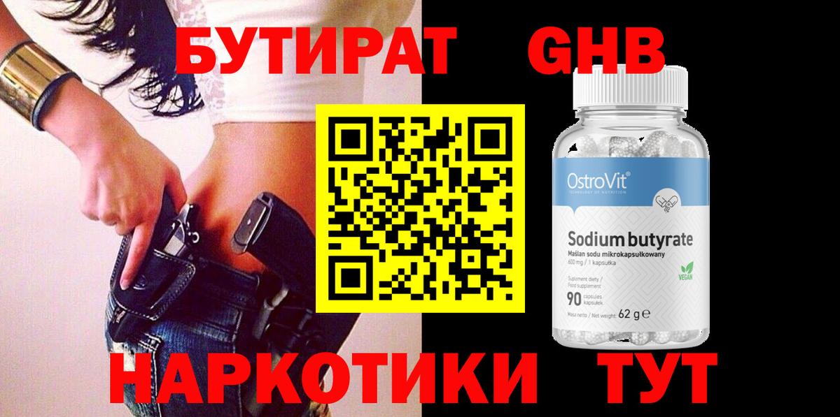 Родники  Бутират жидкий экстази  БУТИРАТ  Вход с VPN 