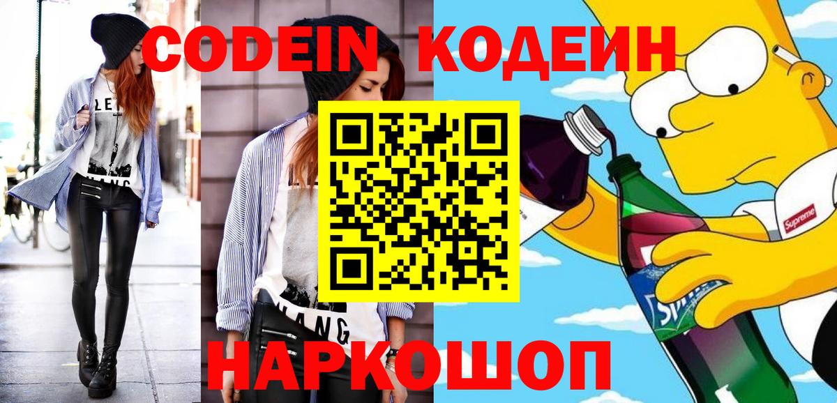 Кодеиновый сироп Lean напиток Lean (лин)  Вход с VPN  Codein напиток Lean (лин)  Родники 