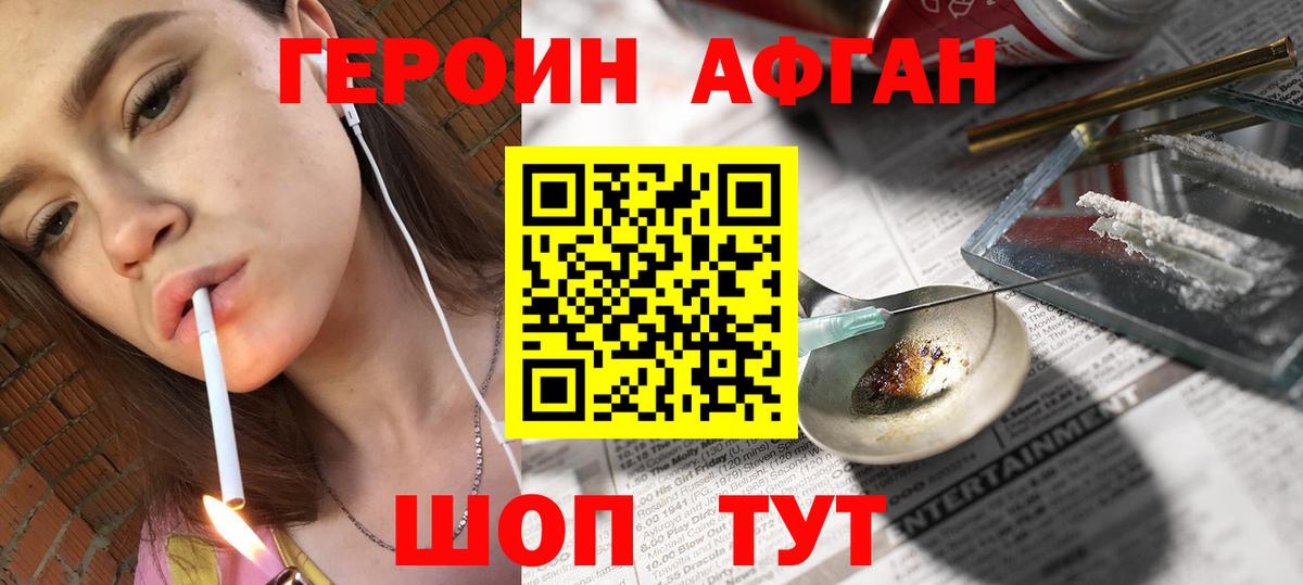 Родники  Героин Афган  ГЕРОИН  Вход с VPN 