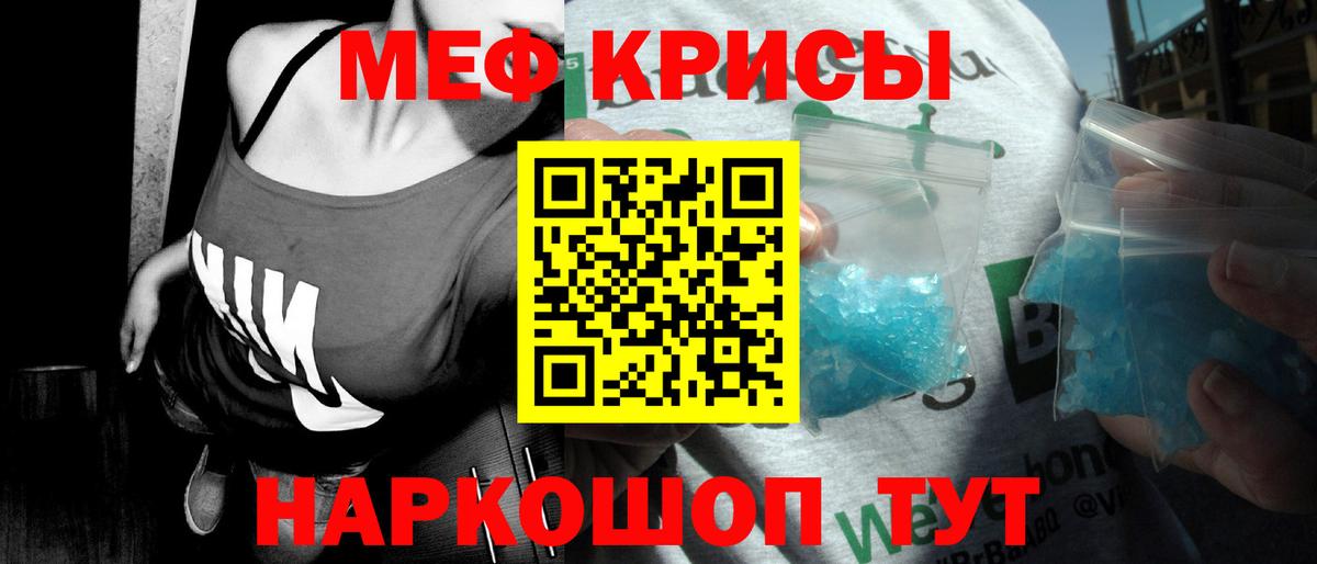 Меф мяу мяу кристаллы Родники
